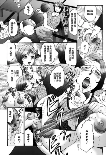 [Fuusen Club] Boshino Toriko - The Captive of Mother and the Son (decensored) Fhentai - Page 70