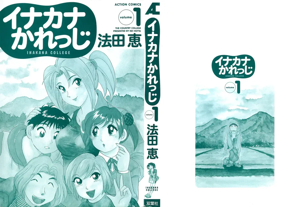 [Hotta Kei] Inakana College 1 Fhentai - Page 3