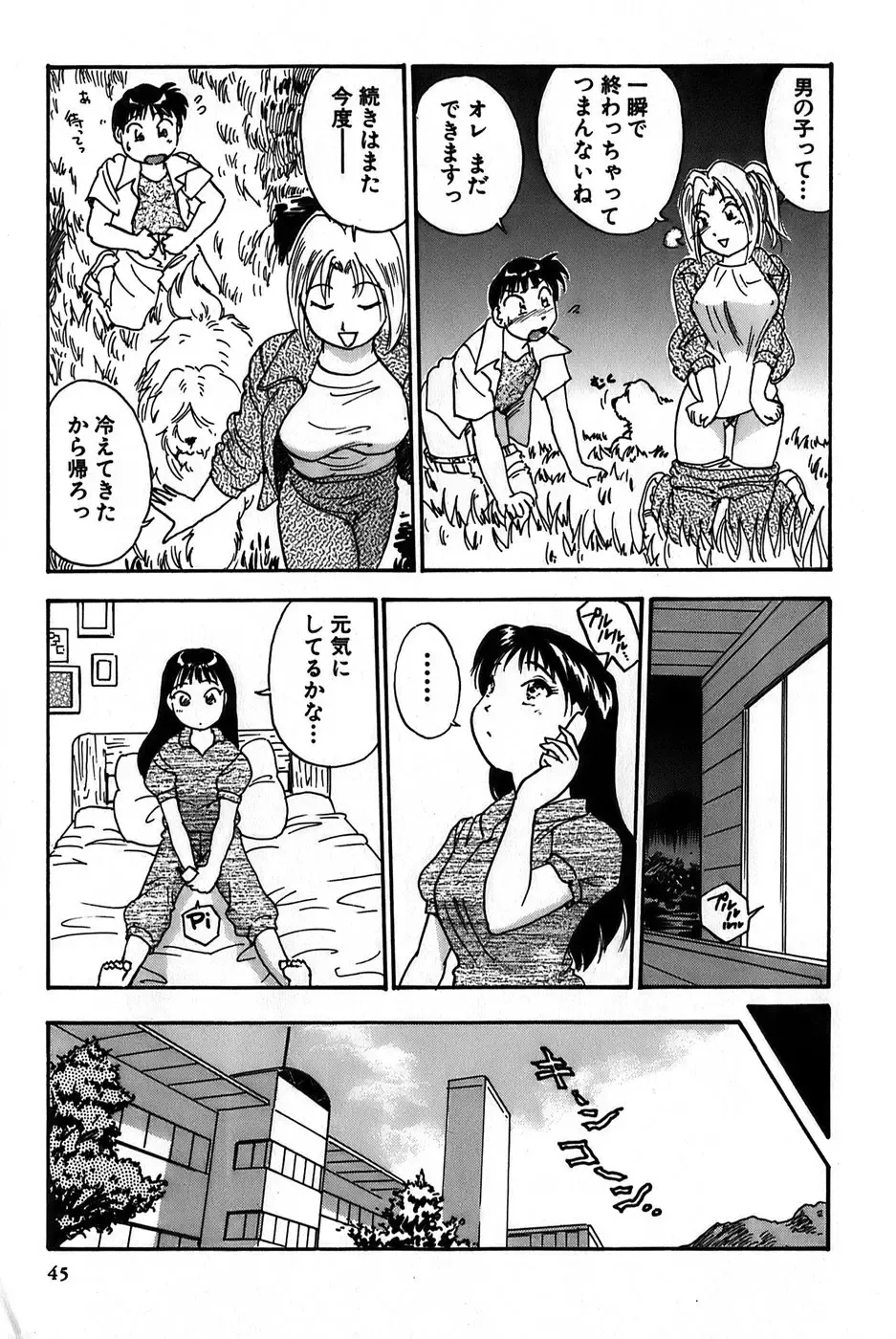 [Hotta Kei] Inakana College 1 Fhentai - Page 47