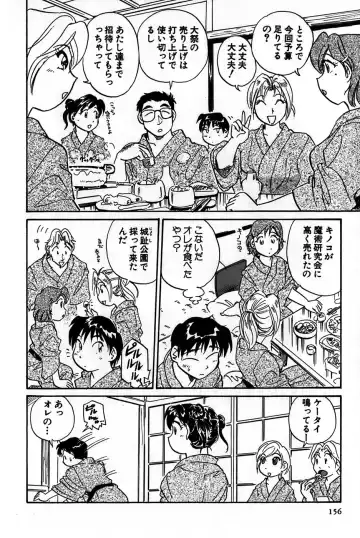 [Hotta Kei] Inakana College 1 Fhentai - Page 158