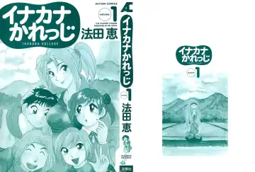 [Hotta Kei] Inakana College 1 Fhentai - Page 3