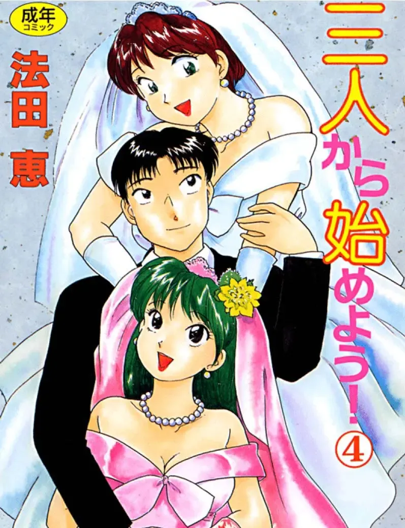 [Hotta Kei] Sannin kara Hajimeyou 4 Fhentai - Page 1