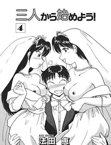 [Hotta Kei] Sannin kara Hajimeyou 4 Fhentai - Page 2