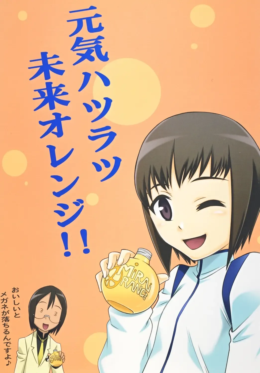 [Kyouichirou] Chou Shibamura-teki genki hatsuratsu mirai orenji! ! Fhentai - Page 32