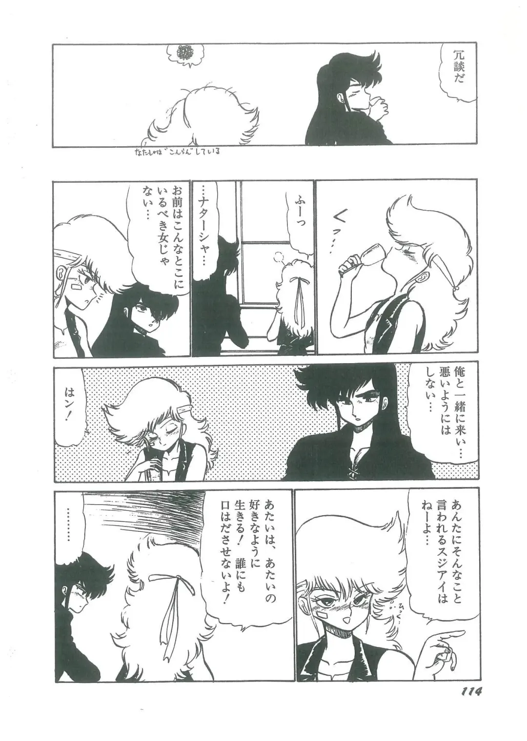 [Bangaichi Mitsugu] Osanasugiru Maihime Fhentai - Page 116