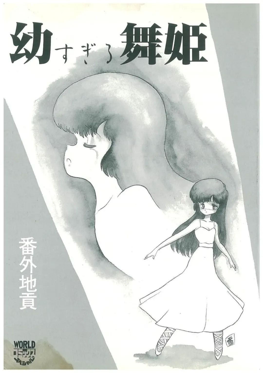 [Bangaichi Mitsugu] Osanasugiru Maihime Fhentai - Page 2