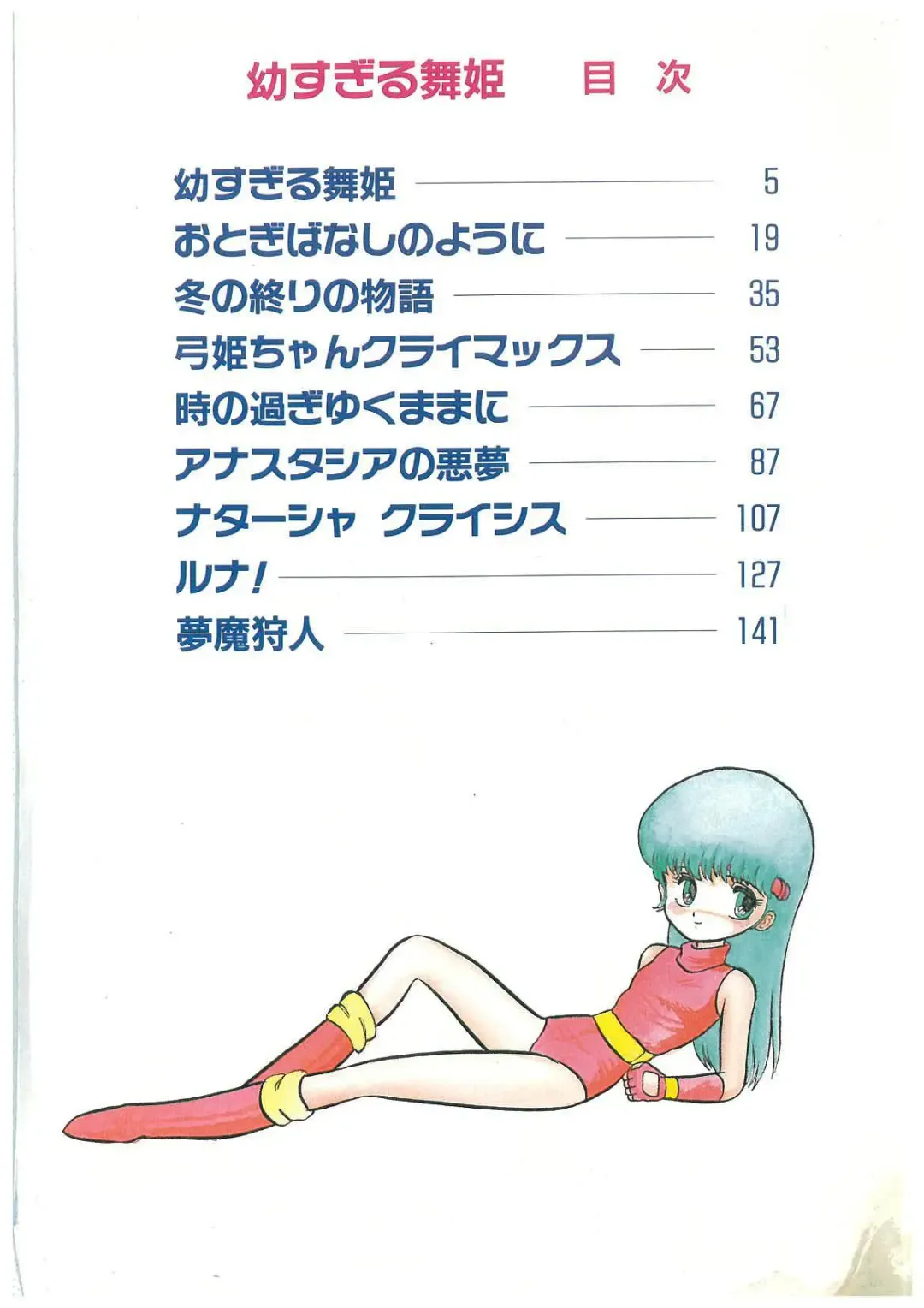 [Bangaichi Mitsugu] Osanasugiru Maihime Fhentai - Page 4