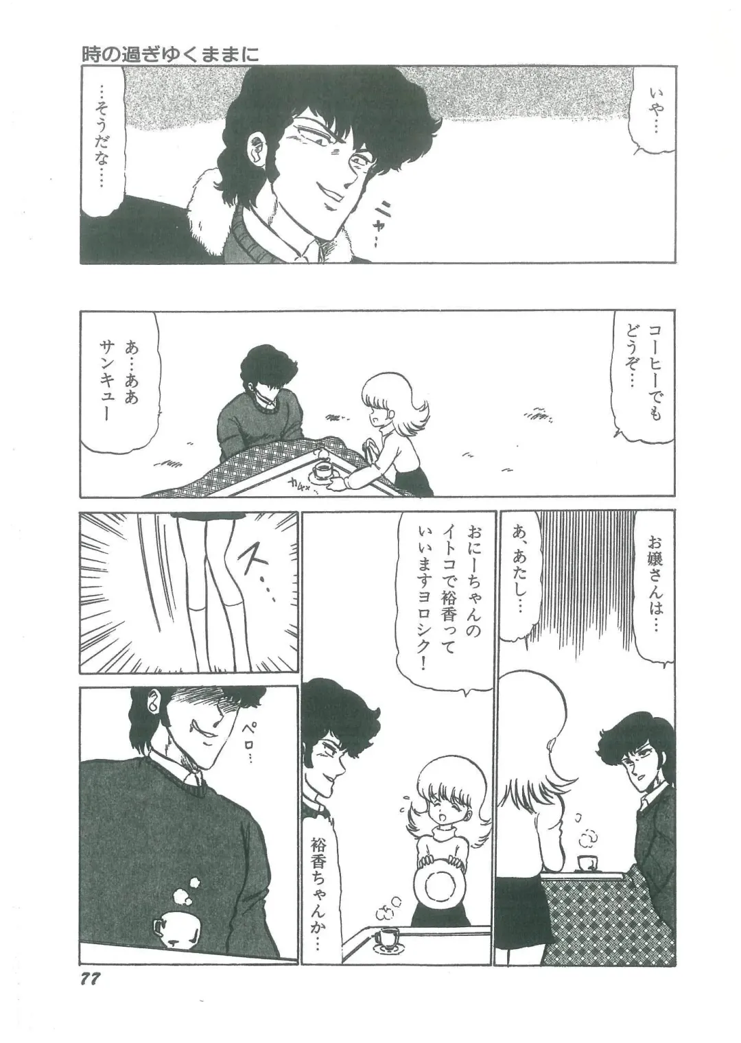 [Bangaichi Mitsugu] Osanasugiru Maihime Fhentai - Page 79