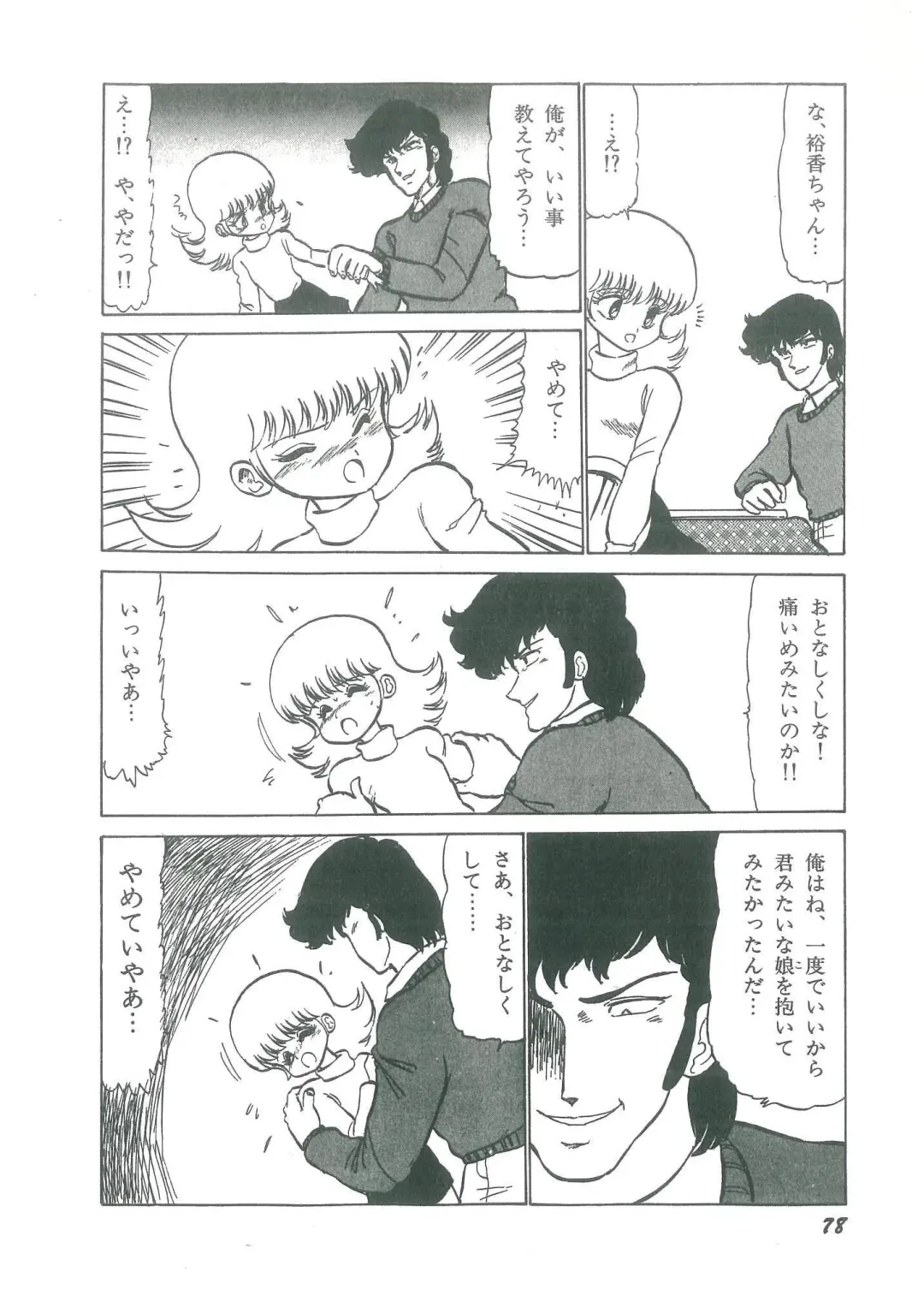 [Bangaichi Mitsugu] Osanasugiru Maihime Fhentai - Page 80