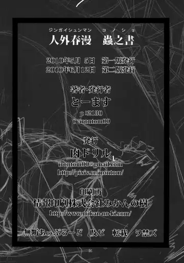 [Toumasu] Jingai Shunman Ko no Sho Fhentai - Page 85