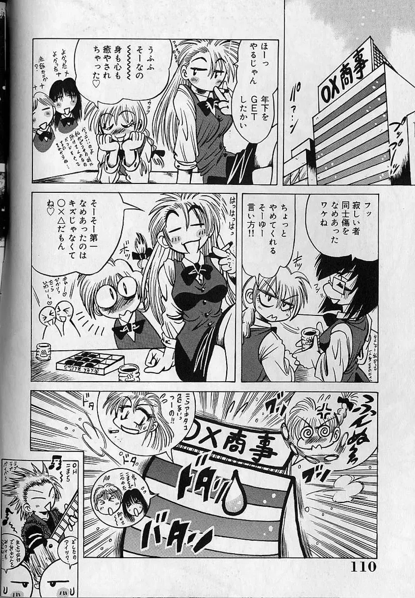 [Fuku-ryu] Zecchou Shojo - CLIMAX VIRGIN Fhentai - Page 110