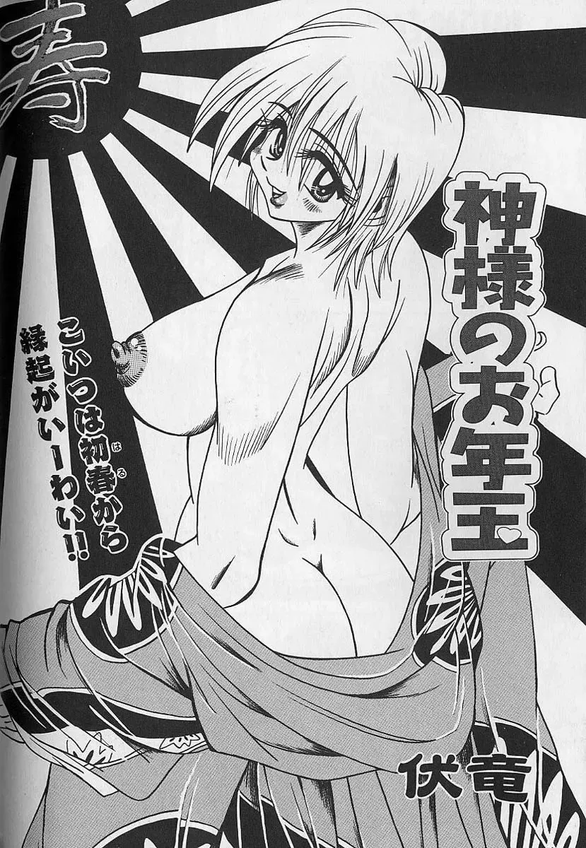 [Fuku-ryu] Zecchou Shojo - CLIMAX VIRGIN Fhentai - Page 129