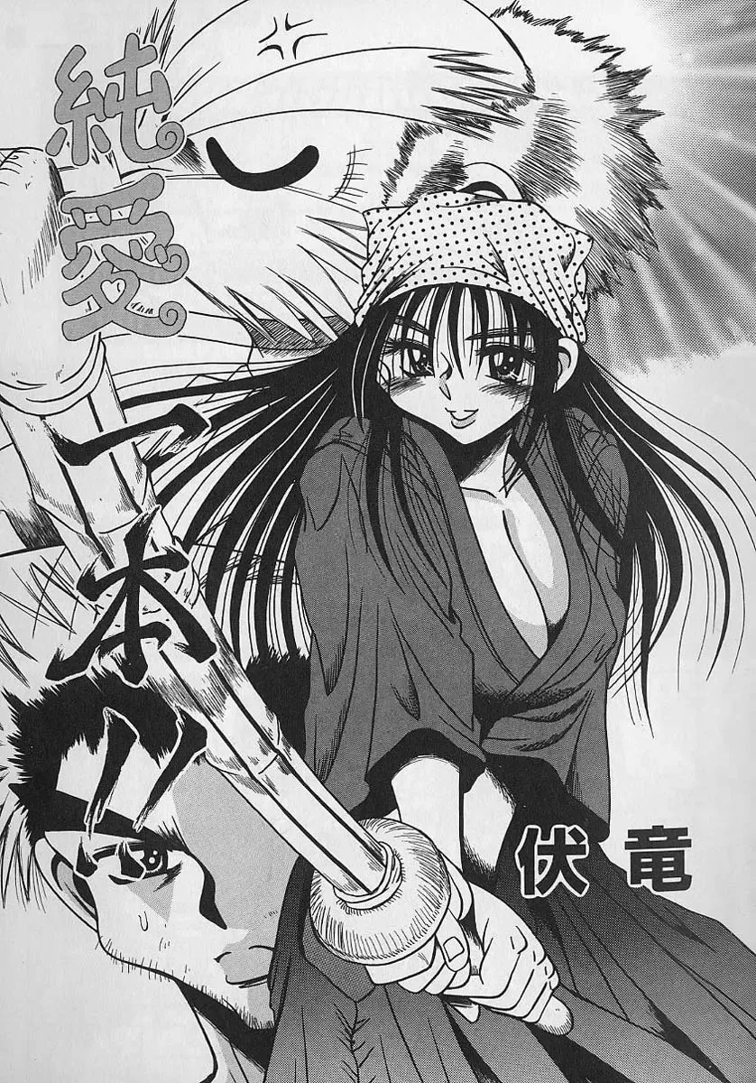 [Fuku-ryu] Zecchou Shojo - CLIMAX VIRGIN Fhentai - Page 45