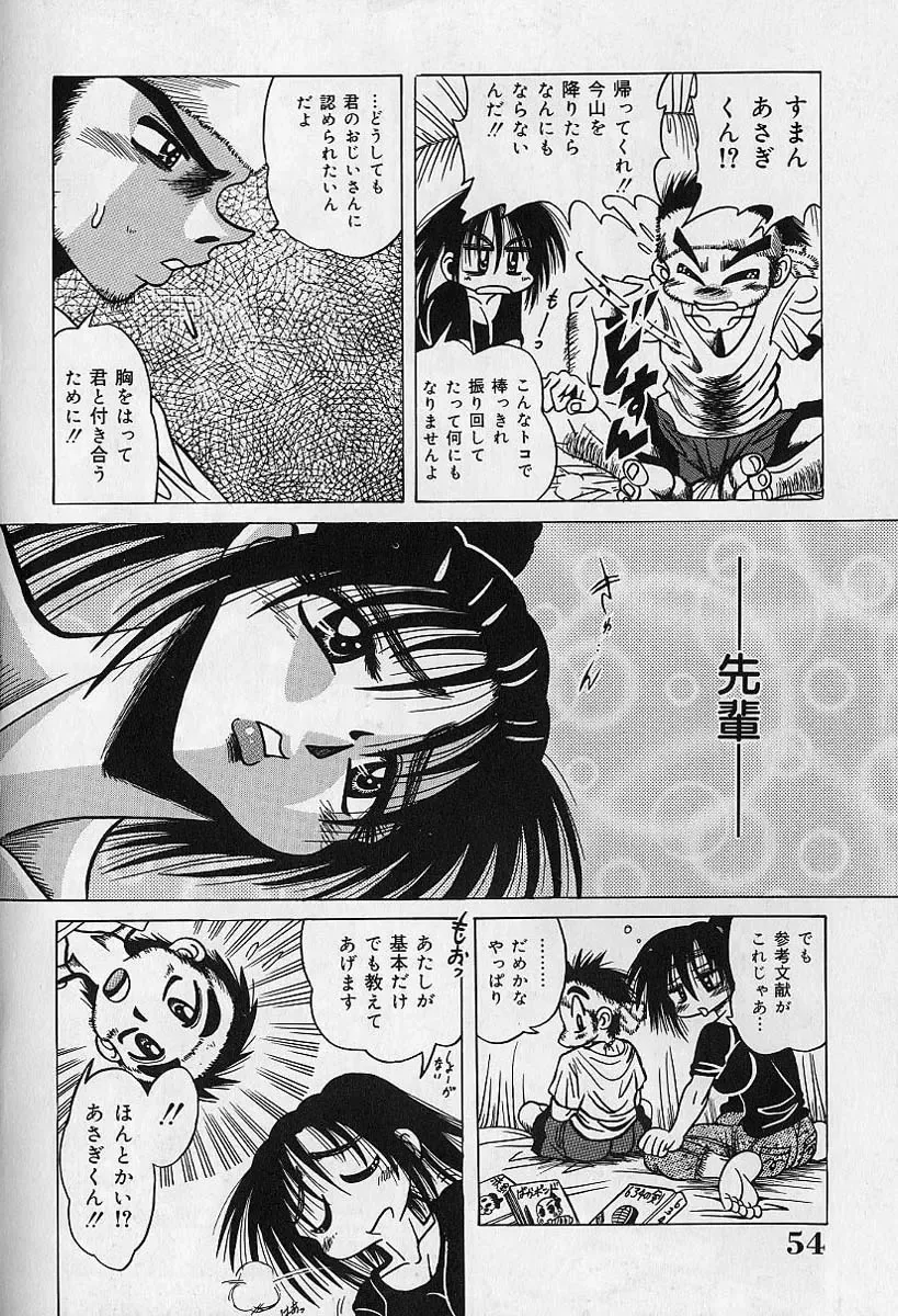 [Fuku-ryu] Zecchou Shojo - CLIMAX VIRGIN Fhentai - Page 54