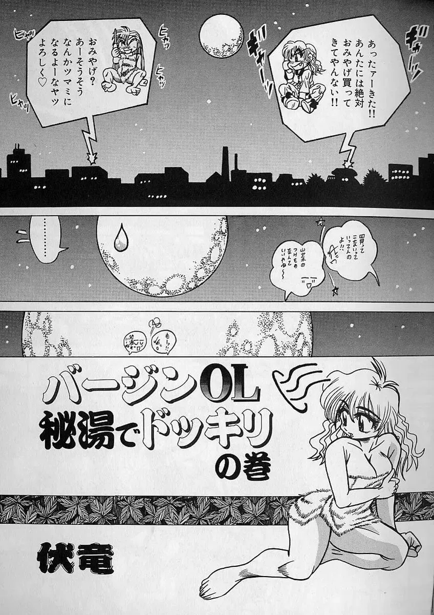 [Fuku-ryu] Zecchou Shojo - CLIMAX VIRGIN Fhentai - Page 89