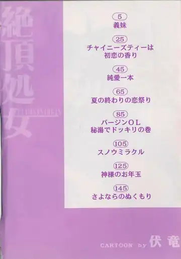 [Fuku-ryu] Zecchou Shojo - CLIMAX VIRGIN Fhentai - Page 4