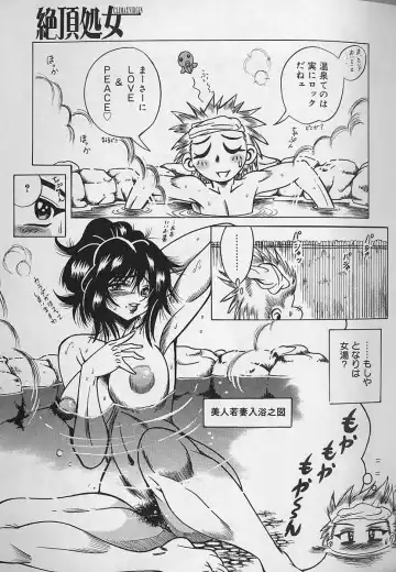 [Fuku-ryu] Zecchou Shojo - CLIMAX VIRGIN Fhentai - Page 95