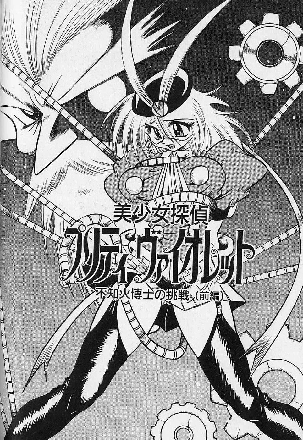 [Fuku-ryu] Bishoujo Tantei Pretty Violet Fhentai - Page 124