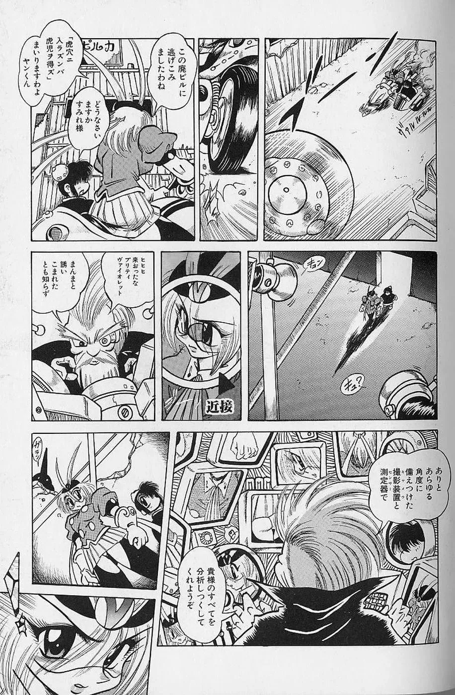 [Fuku-ryu] Bishoujo Tantei Pretty Violet Fhentai - Page 131