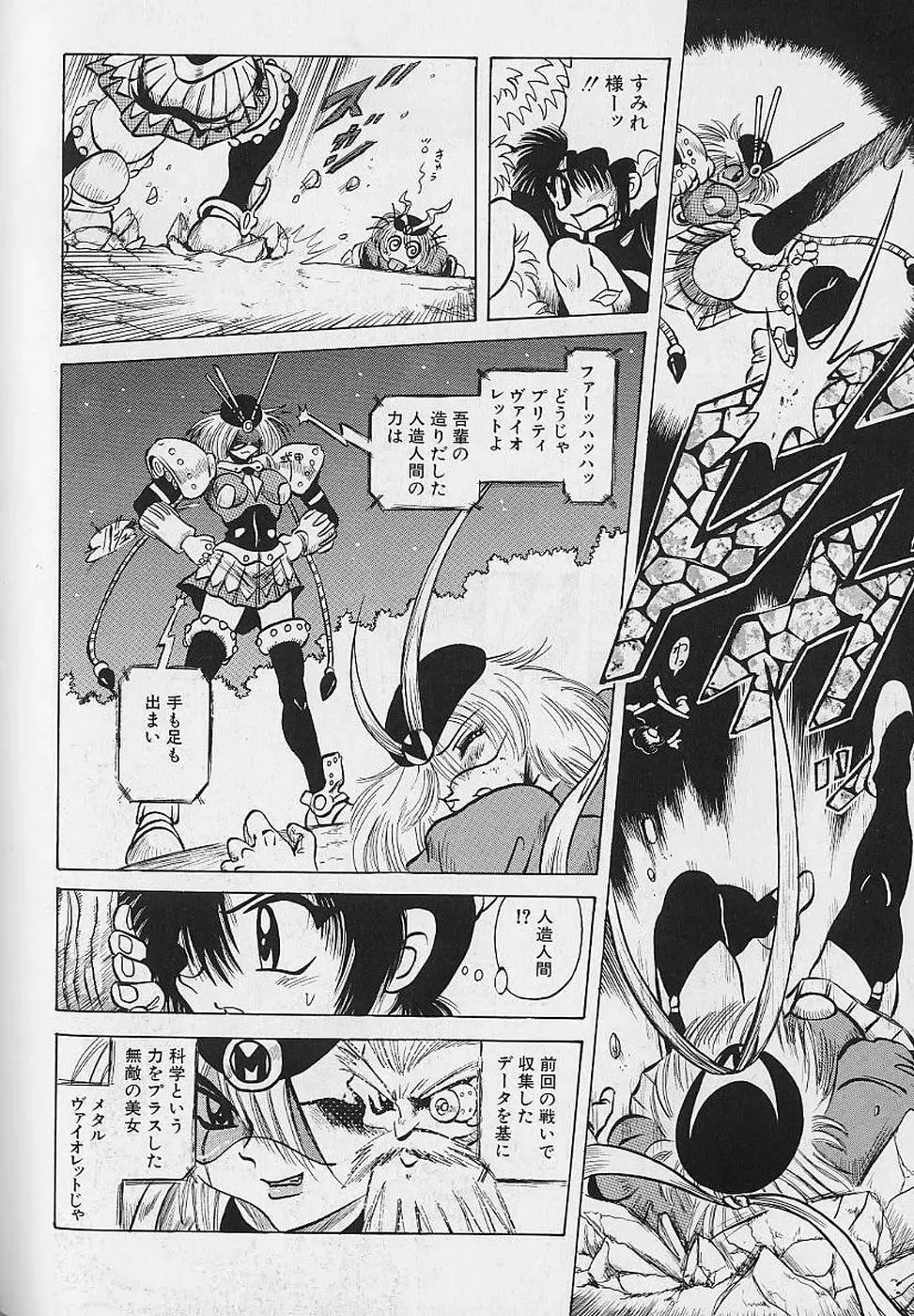 [Fuku-ryu] Bishoujo Tantei Pretty Violet Fhentai - Page 148