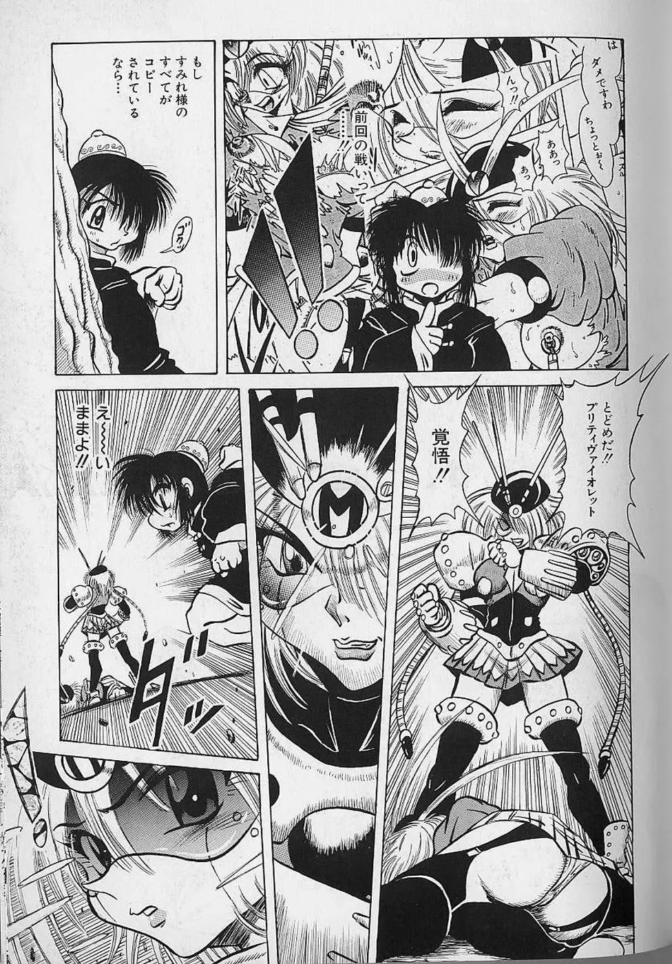 [Fuku-ryu] Bishoujo Tantei Pretty Violet Fhentai - Page 149