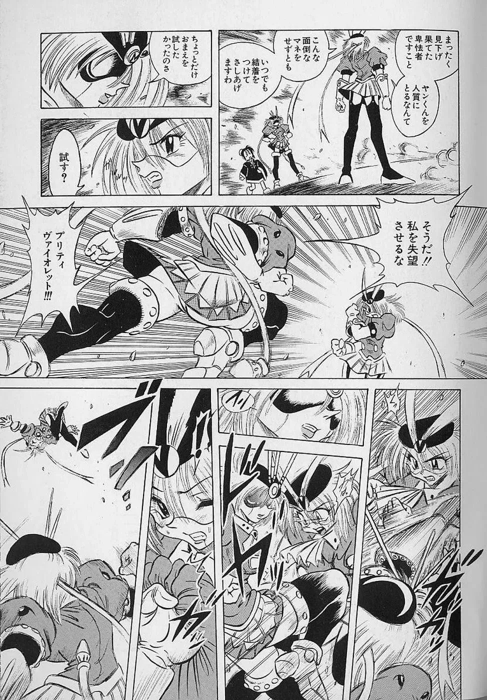 [Fuku-ryu] Bishoujo Tantei Pretty Violet Fhentai - Page 167