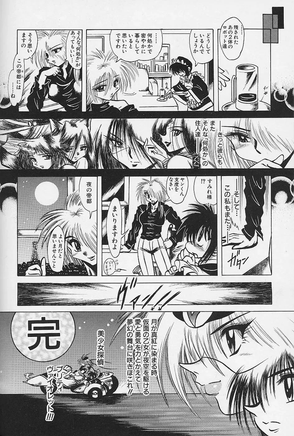 [Fuku-ryu] Bishoujo Tantei Pretty Violet Fhentai - Page 172