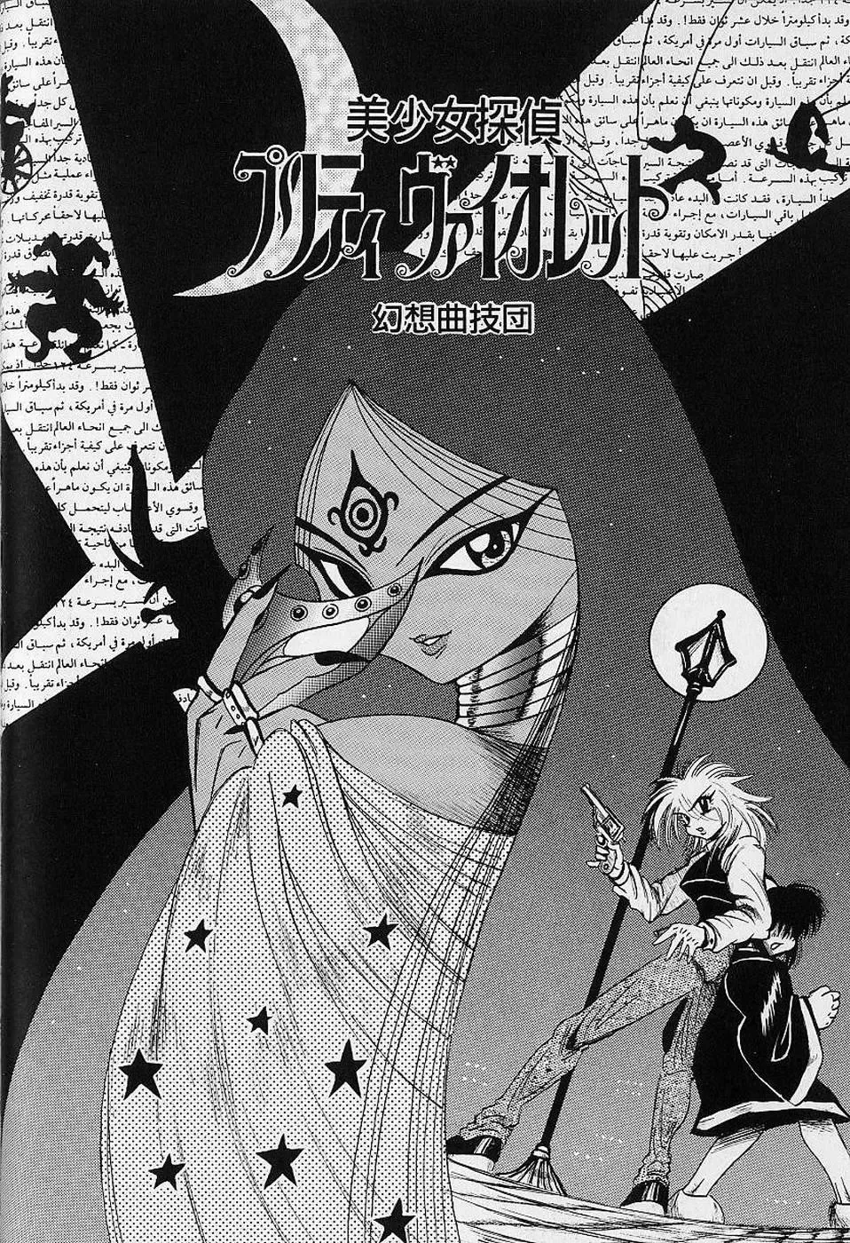 [Fuku-ryu] Bishoujo Tantei Pretty Violet Fhentai - Page 26