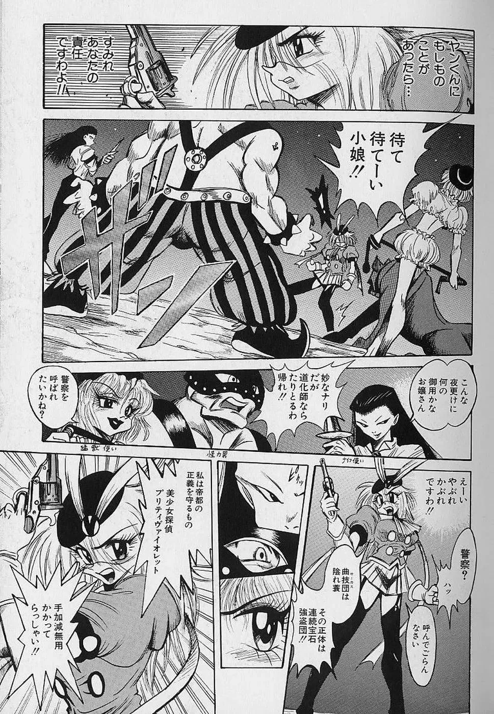 [Fuku-ryu] Bishoujo Tantei Pretty Violet Fhentai - Page 37