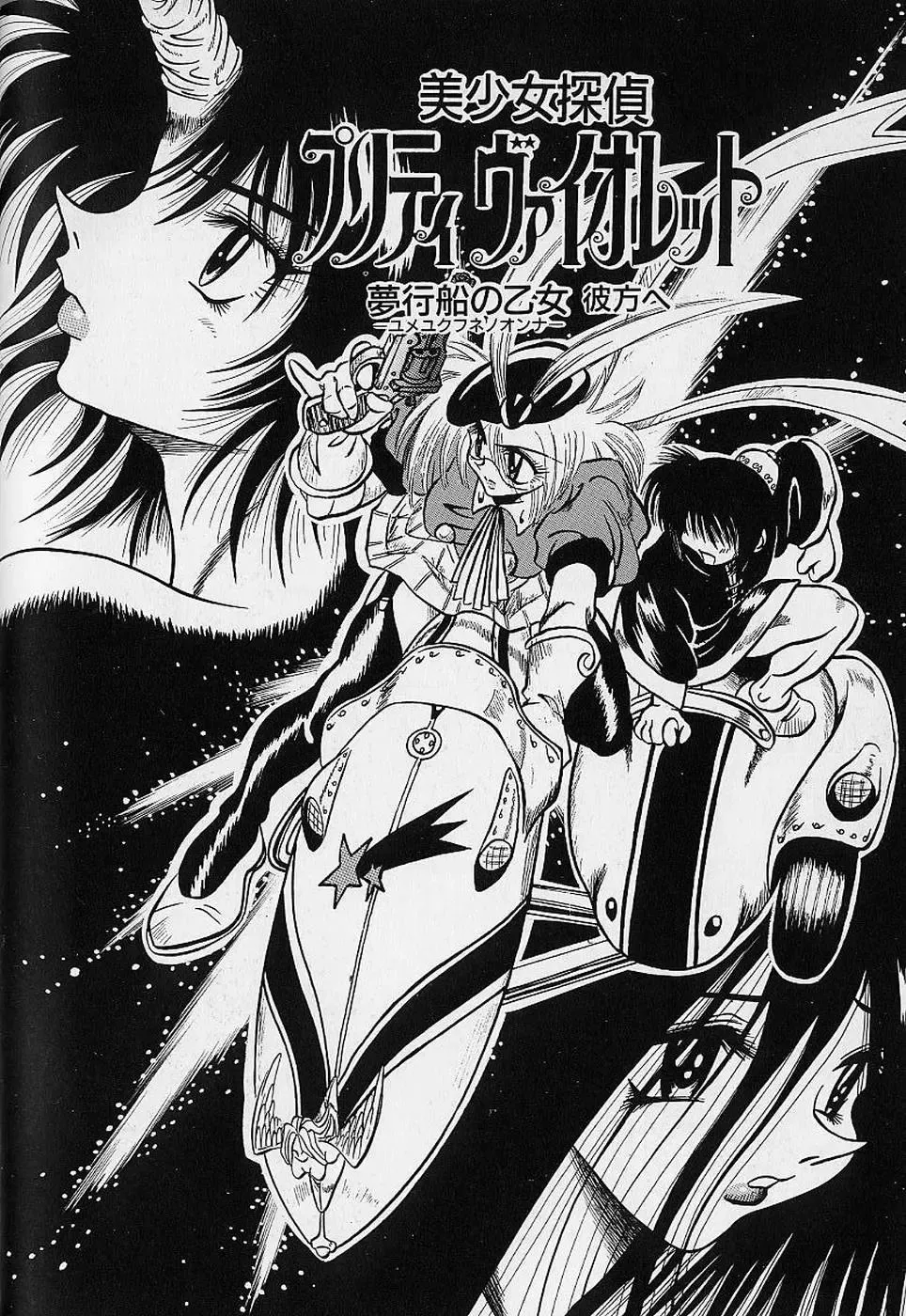 [Fuku-ryu] Bishoujo Tantei Pretty Violet Fhentai - Page 58