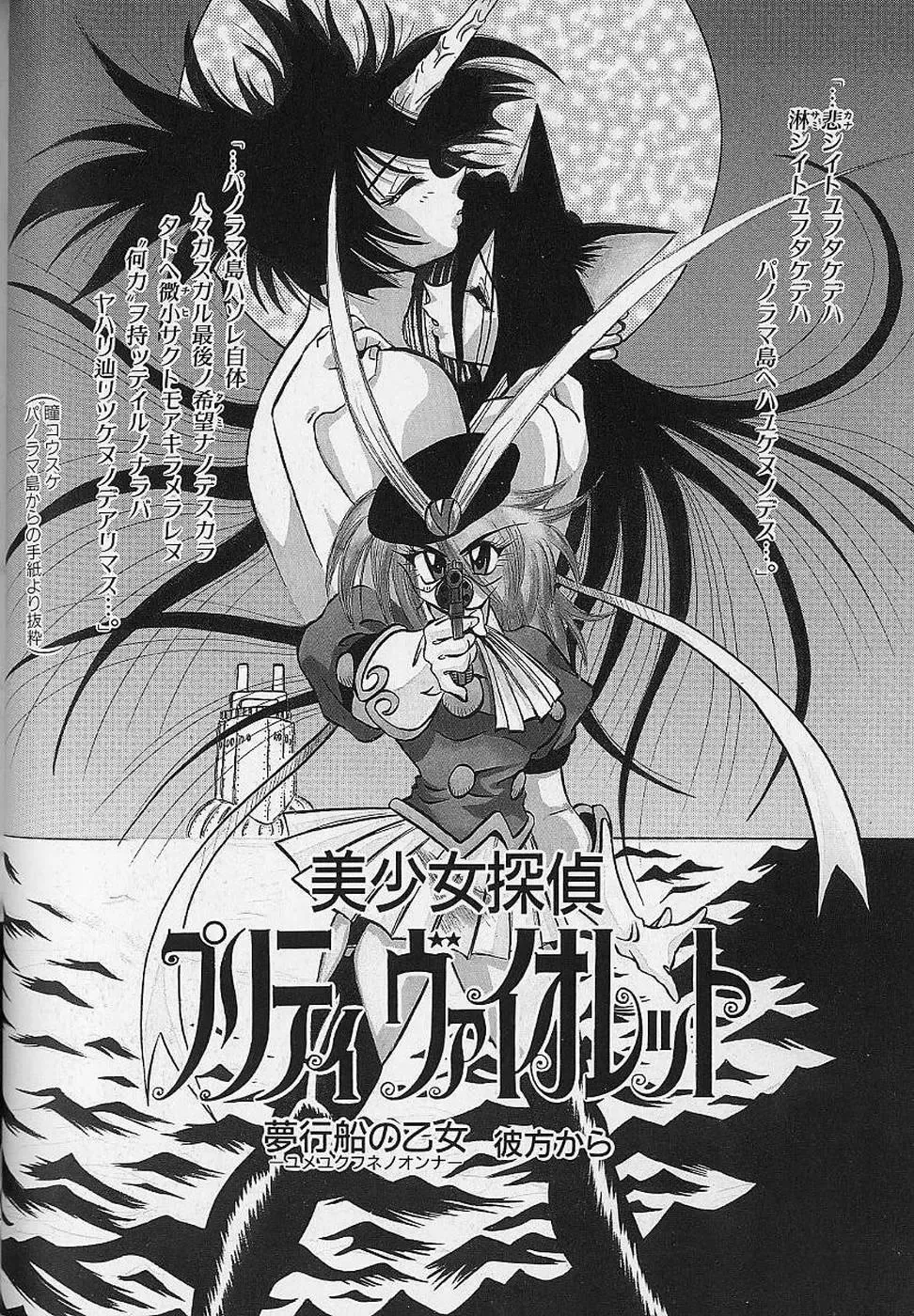 [Fuku-ryu] Bishoujo Tantei Pretty Violet Fhentai - Page 74