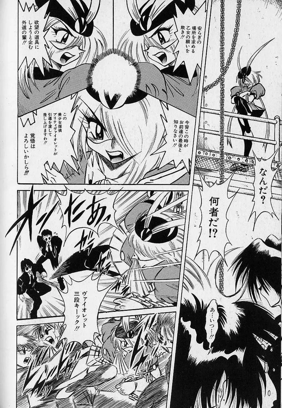 [Fuku-ryu] Bishoujo Tantei Pretty Violet Fhentai - Page 86