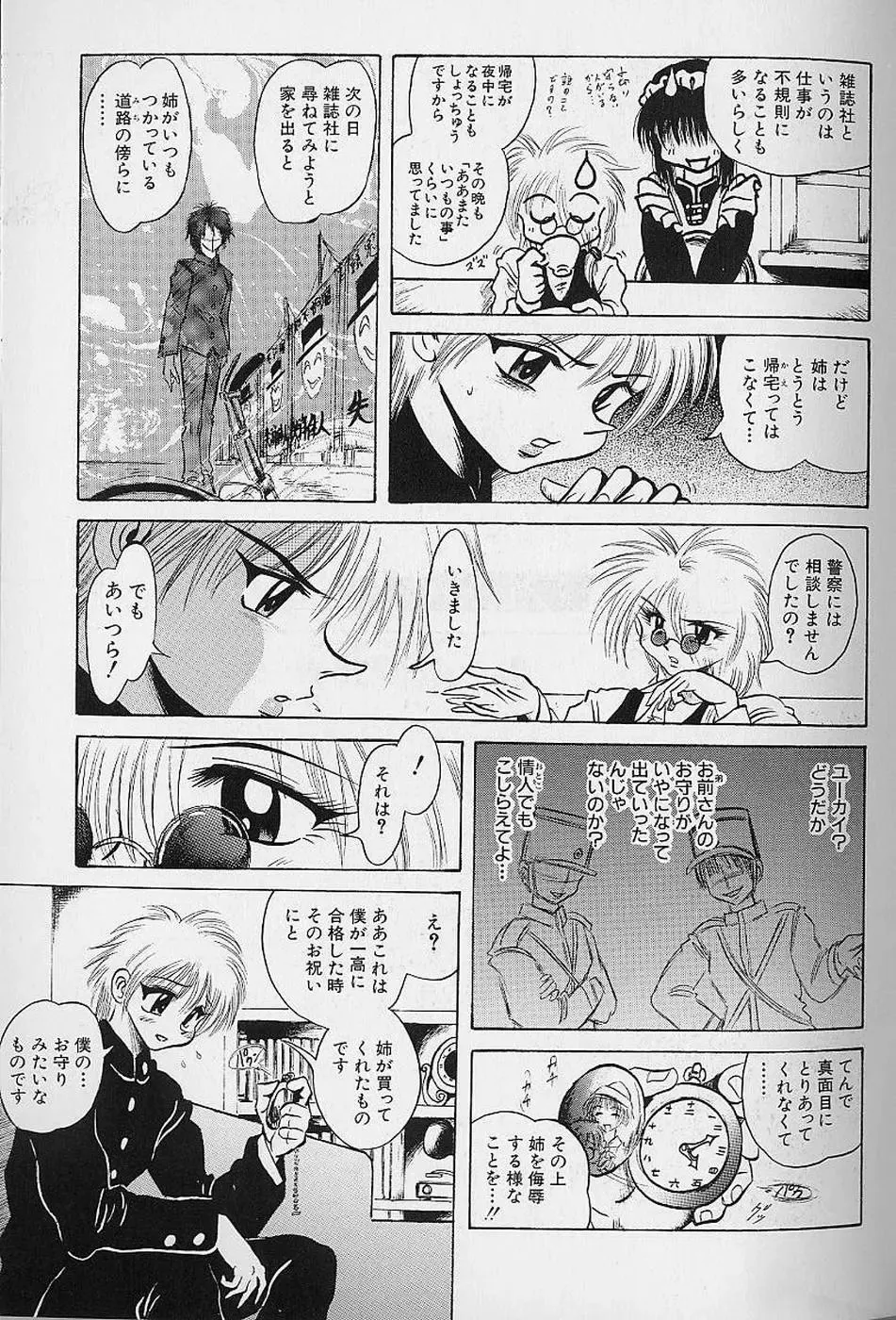 [Fuku-ryu] Bishoujo Tantei Pretty Violet Fhentai - Page 95