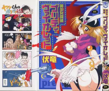 Read [Fuku-ryu] Bishoujo Tantei Pretty Violet - Fhentai