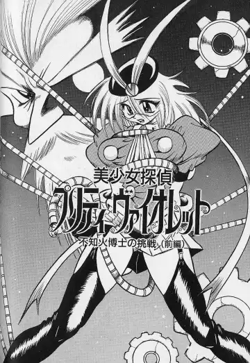 [Fuku-ryu] Bishoujo Tantei Pretty Violet Fhentai - Page 124