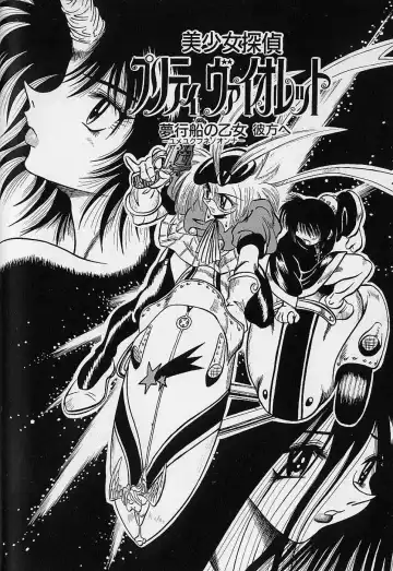 [Fuku-ryu] Bishoujo Tantei Pretty Violet Fhentai - Page 58