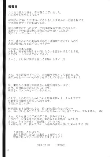 [Toono Yayoi] Touhou Mousou Kyou 14 Fhentai - Page 21