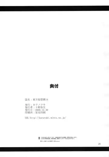 [Toono Yayoi] Touhou Mousou Kyou 14 Fhentai - Page 26