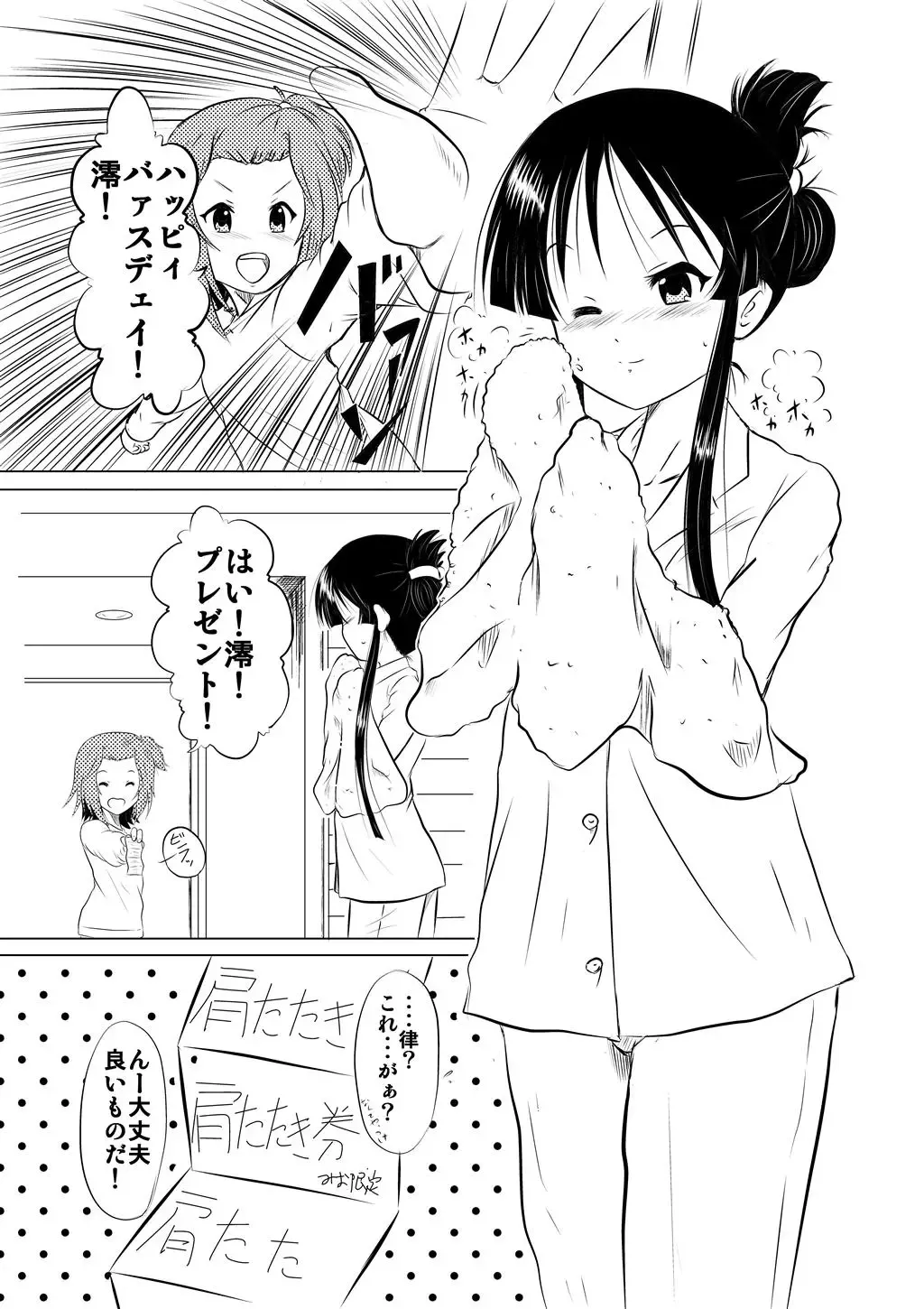 [Simasima] RitsuMio no Beta de Bettabeta na Beta na R-18 Yuri Manga Fhentai - Page 1