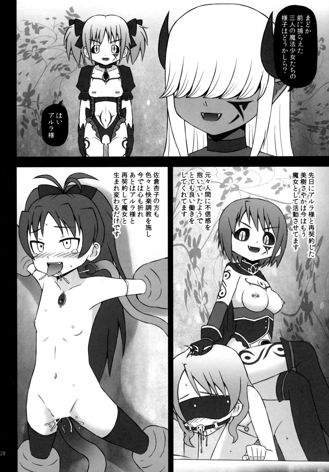 [Icelee] Majo ni Ochishi Mono Fhentai - Page 27