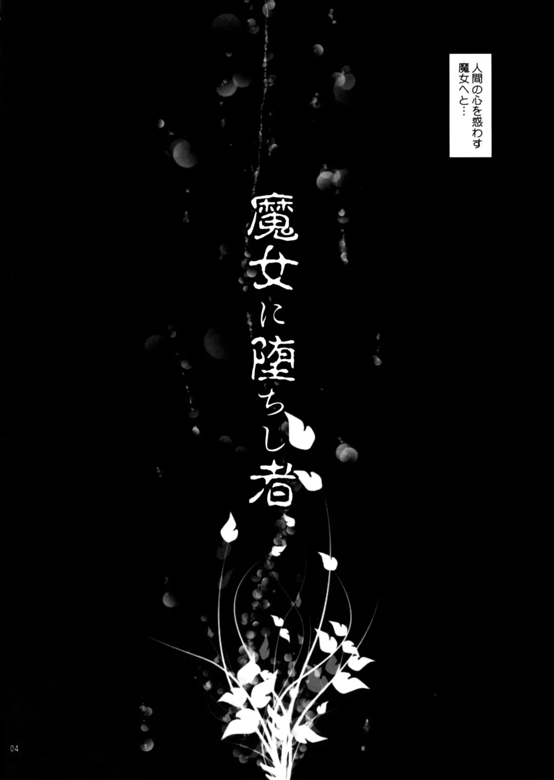 [Icelee] Majo ni Ochishi Mono Fhentai - Page 3