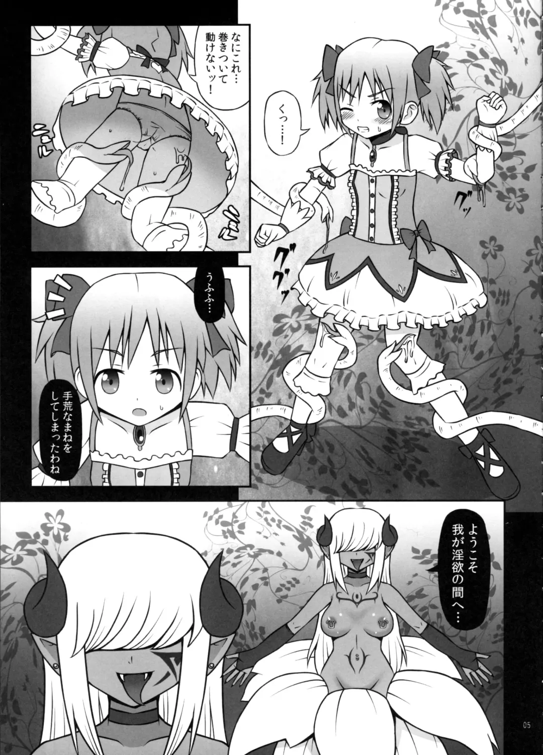 [Icelee] Majo ni Ochishi Mono Fhentai - Page 4