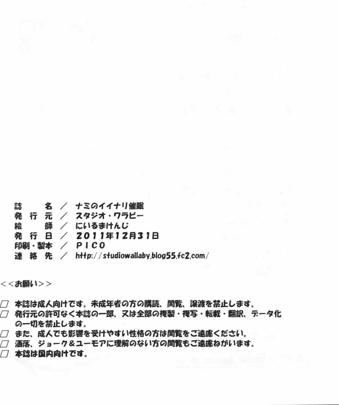 [Niiruma Kenji] Nami no Iinari Saimin Fhentai - Page 31