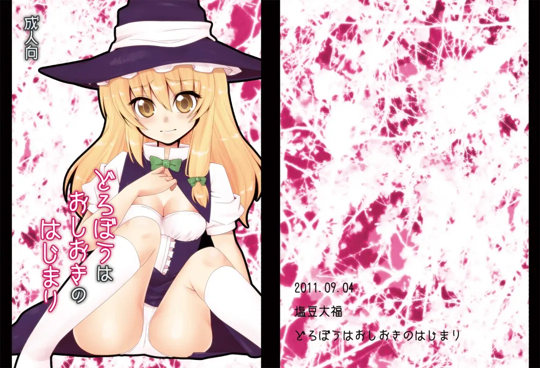 [Chataro] Dorobou wa Oshioki no Hajimari Fhentai - Page 1