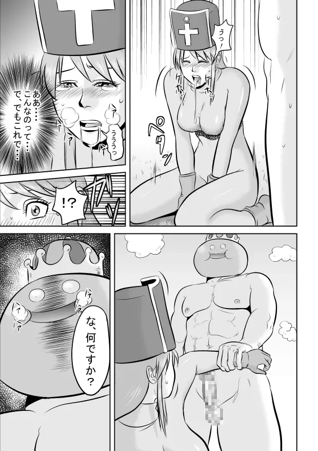 King Slime Onii-san Fhentai - Page 19