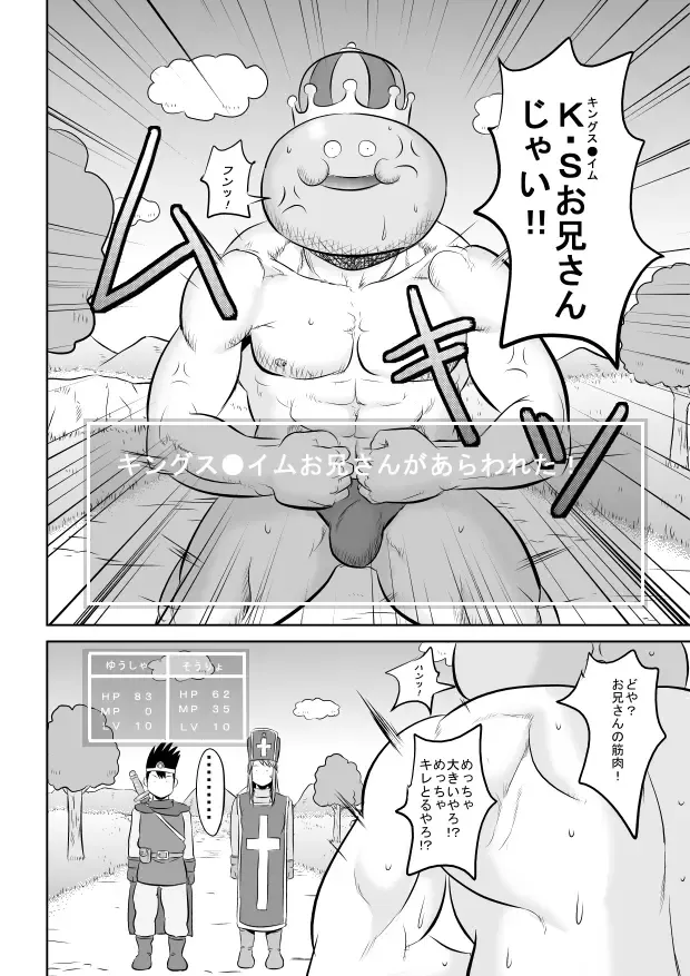 King Slime Onii-san Fhentai - Page 8