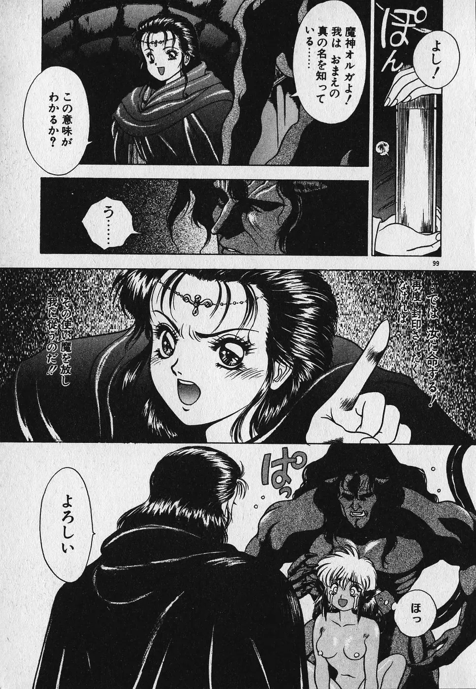 [Fuji Sangou] Heart Kimetene! Fhentai - Page 103