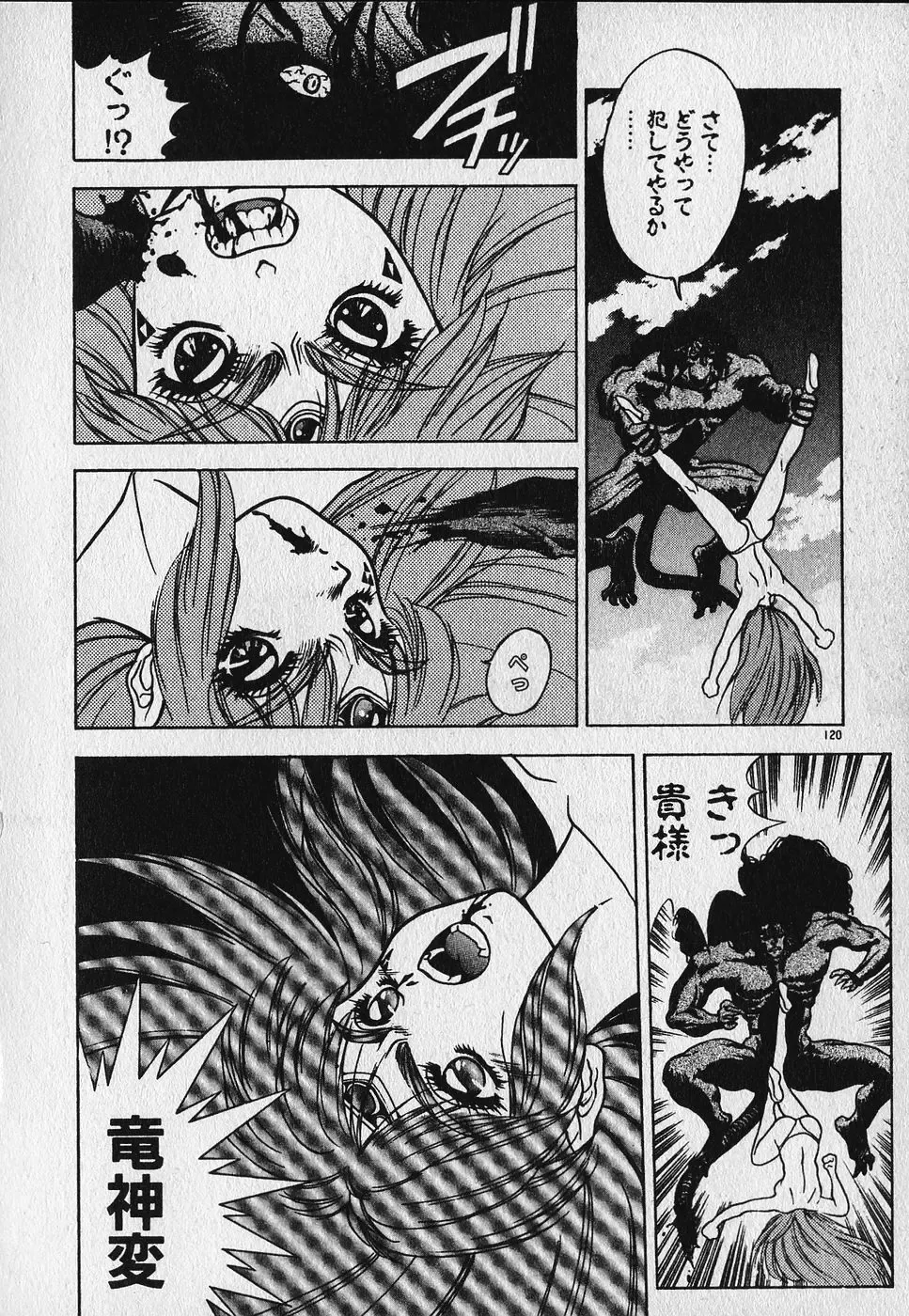 [Fuji Sangou] Heart Kimetene! Fhentai - Page 121