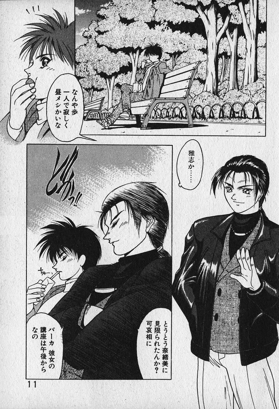 [Fuji Sangou] Heart Kimetene! Fhentai - Page 13