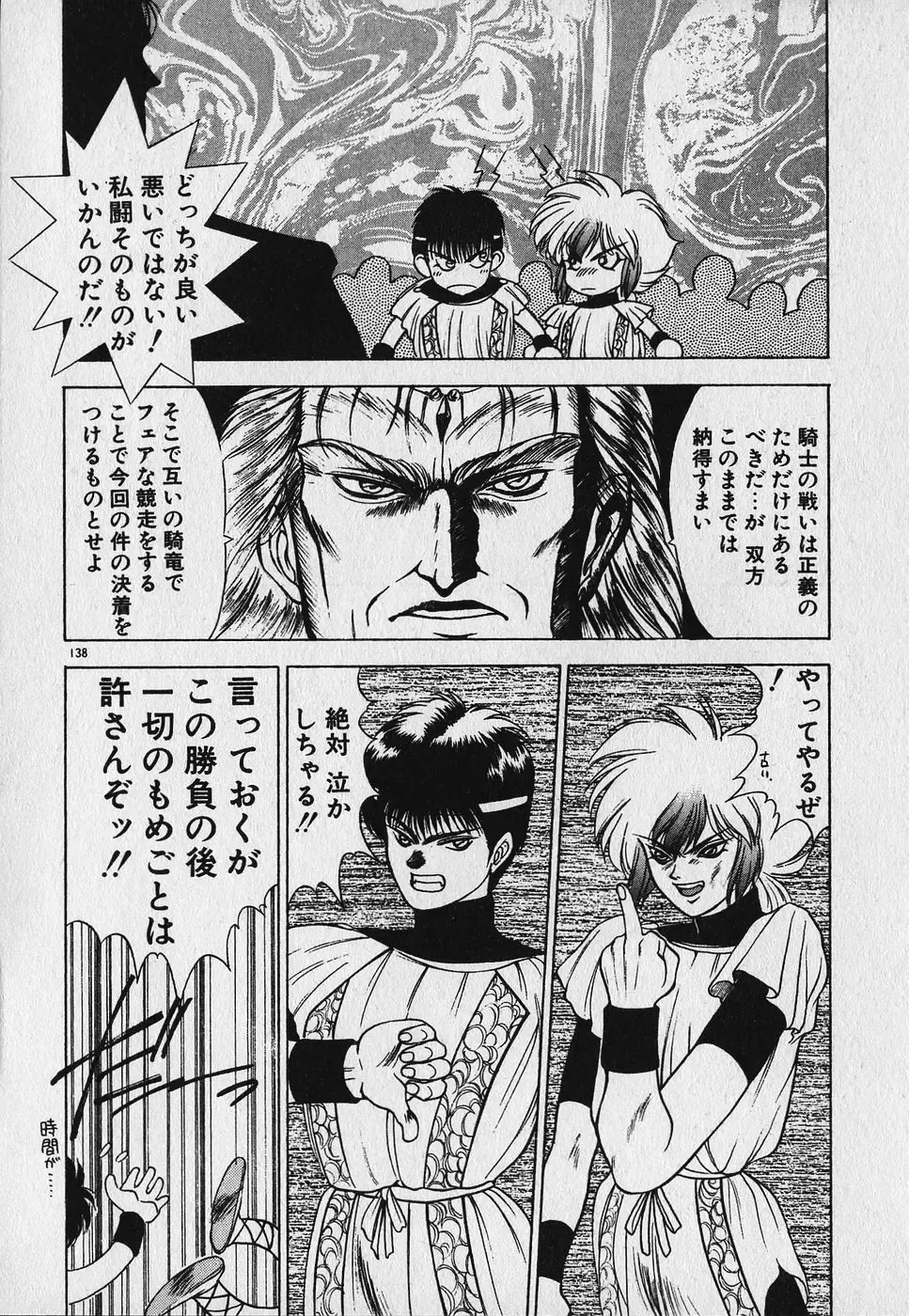 [Fuji Sangou] Heart Kimetene! Fhentai - Page 140